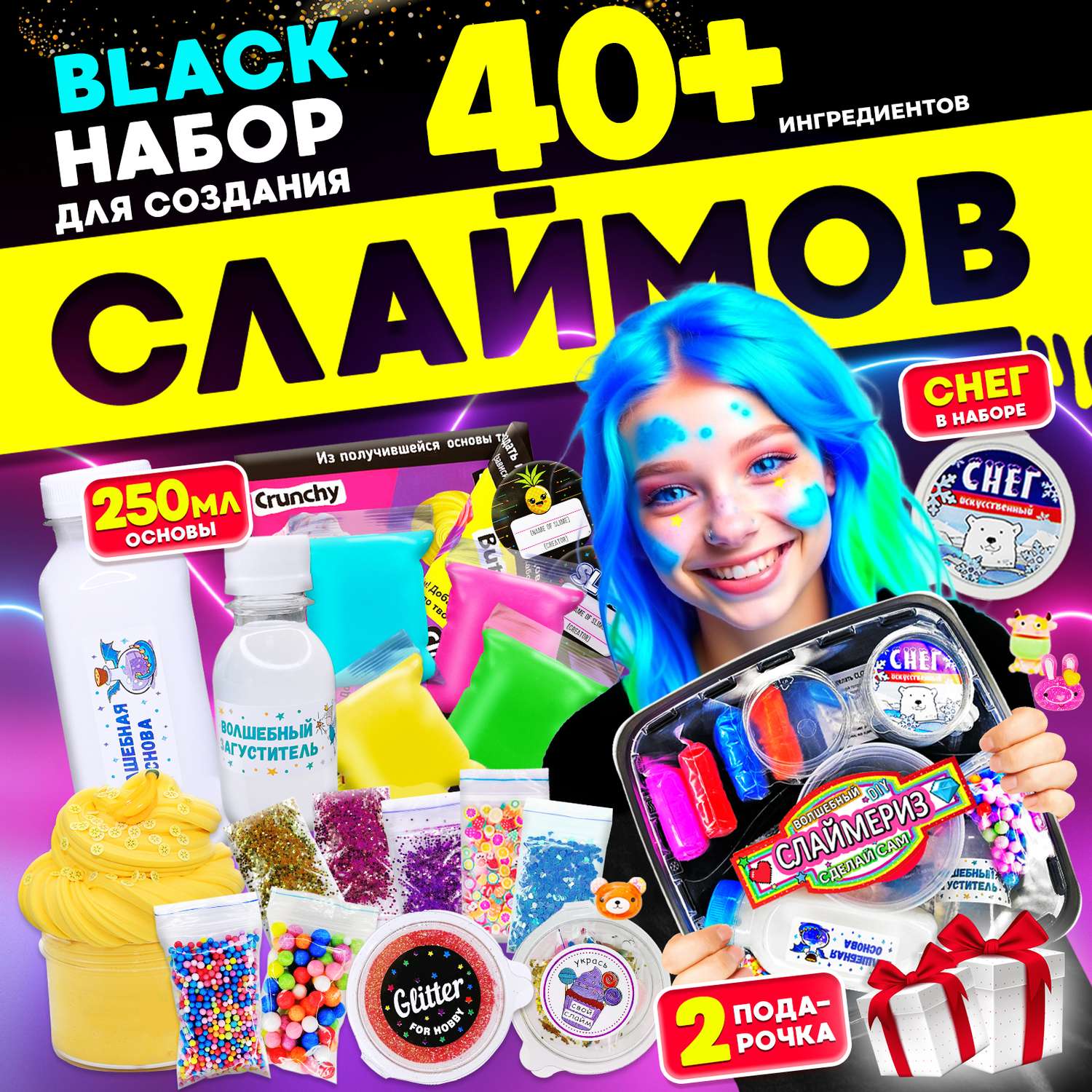 Набор для создания слаймов MINI-TOYS сделай сам Black Edition 40+ ингредиентов - фото 1