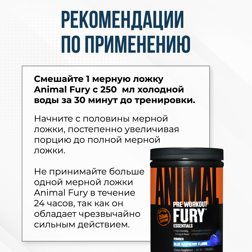 Предтренировочный комплекс Animal Fury со вкусом Голубая малина 495 г - фото 5