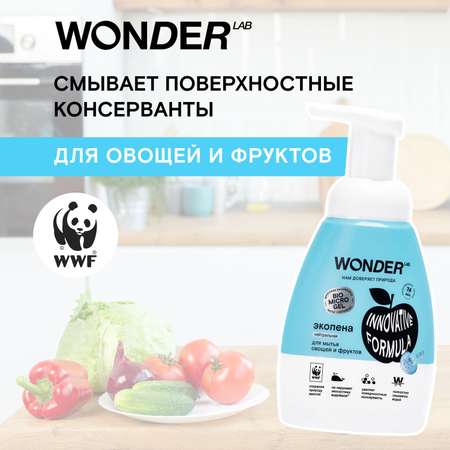 Пена для мытья овощей и фруктов WONDER Lab 240мл