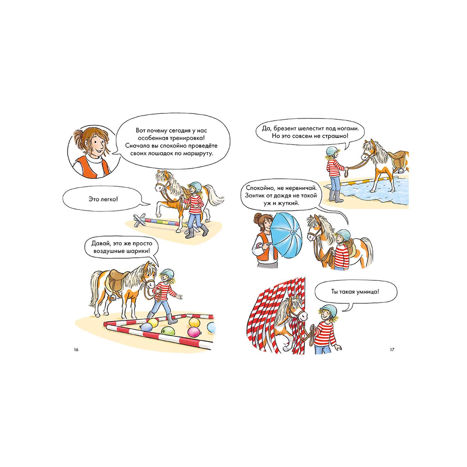 Книга Альпина. Дети Комиксы с Конни Новичок на конюшне - фото 15