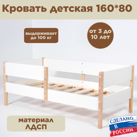 Кровать детская 160*80 Alatoys подростковая деревянная из березы