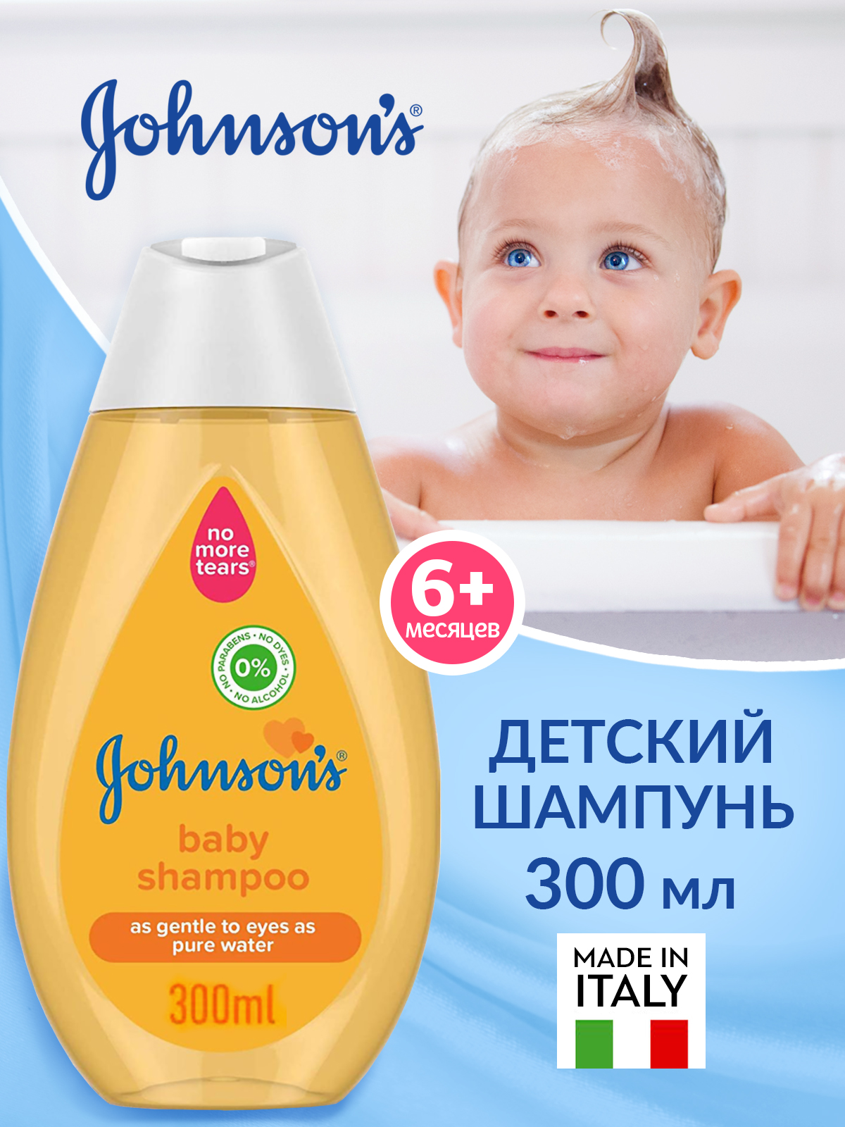 Шампунь для новорожденных Johnsons без слез 300 мл - фото 2