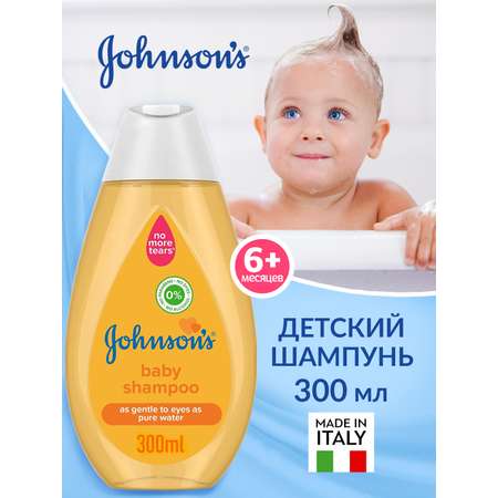 Шампунь для новорожденных Johnsons без слез 300 мл