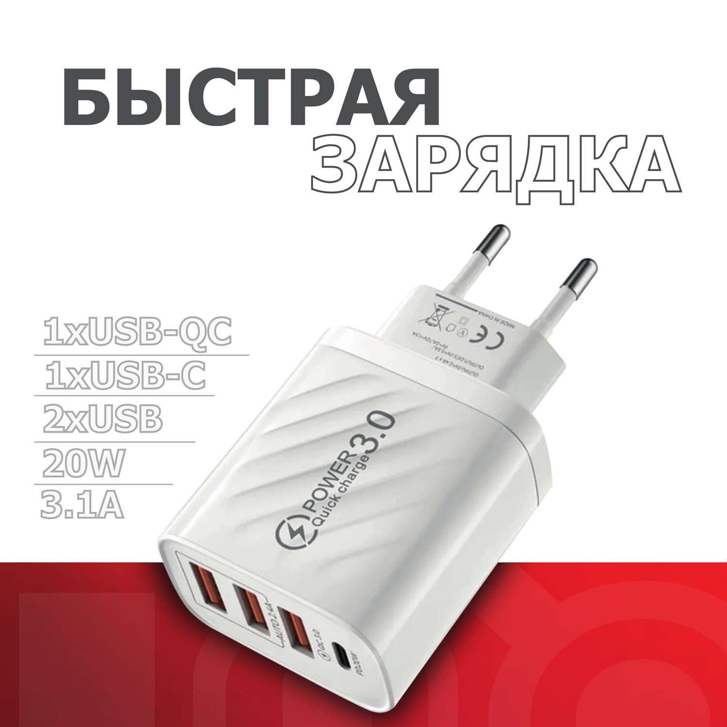 Сетевой блок питания QUIVIRA быстрая зарядка USB- TYPE-C 20W 3.1A - фото 1