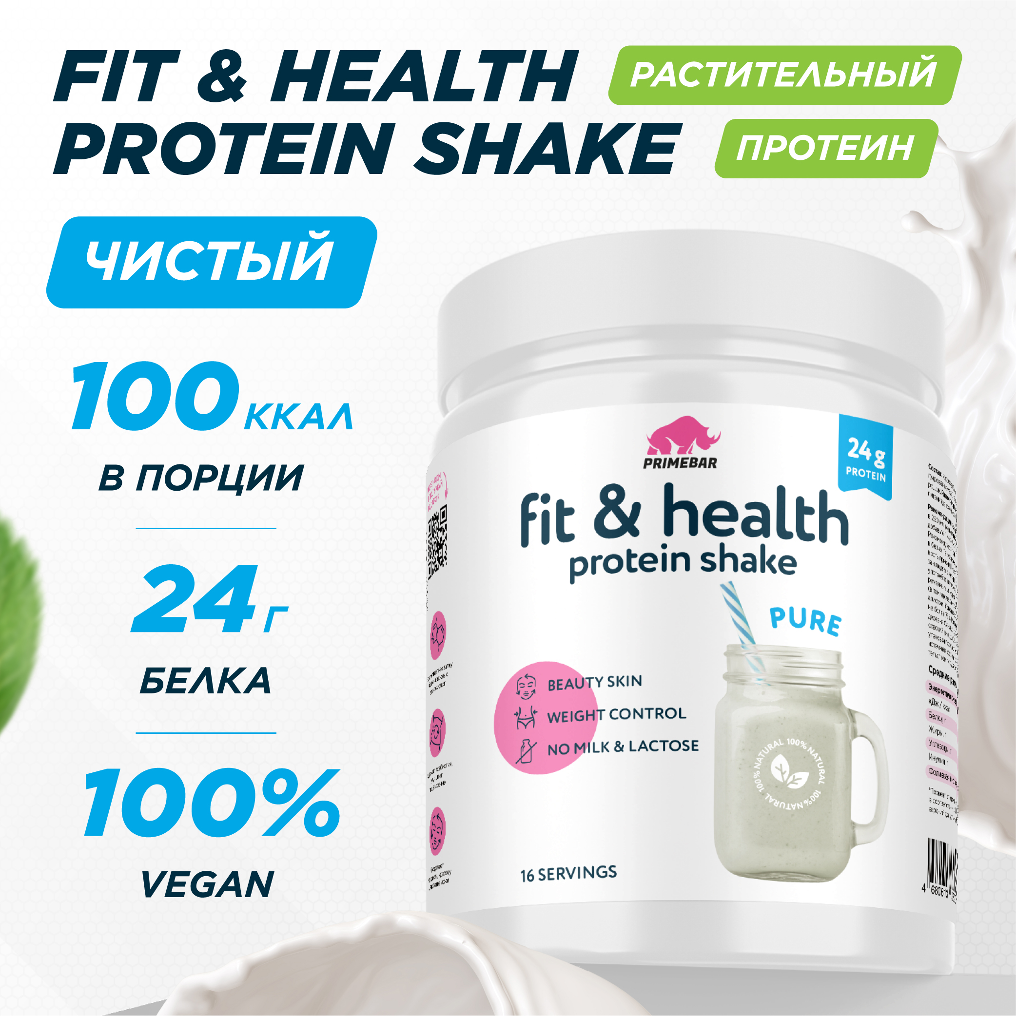 Растительный протеин Prime Kraft Fit & Health Protein Shake - фото 1