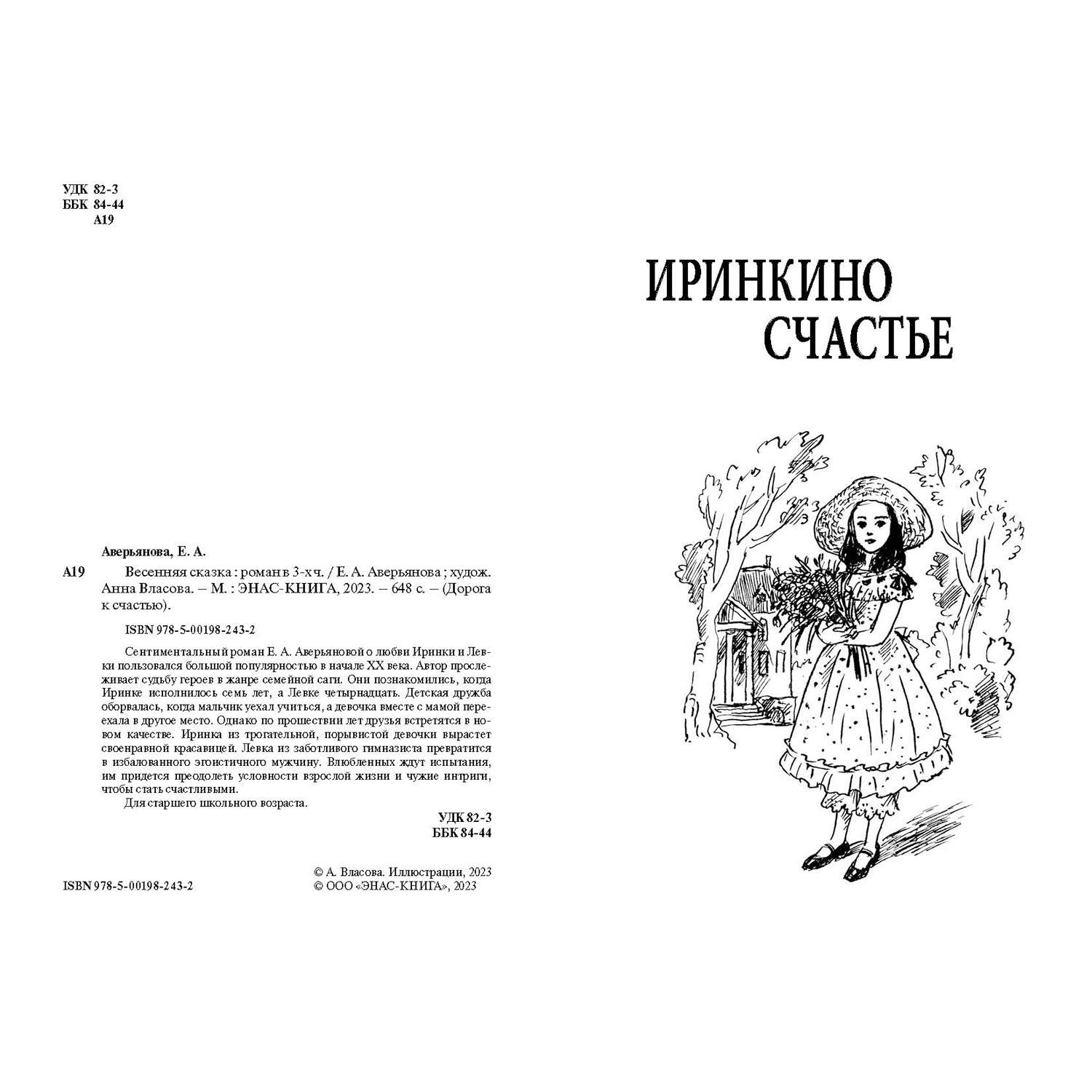 Книга Издательство Энас-книга Весенняя сказка : роман в 3-х ч. - фото 2