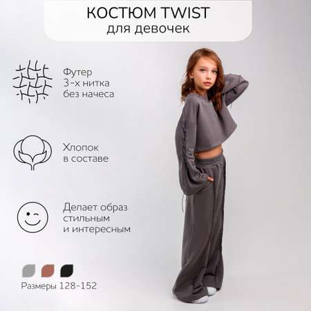 Костюм Amarobaby