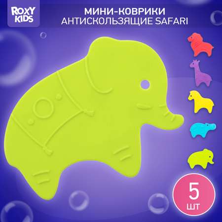 Мини-коврики детские ROXY-KIDS для ванной противоскользящие Safari 5 шт цвета в ассортименте