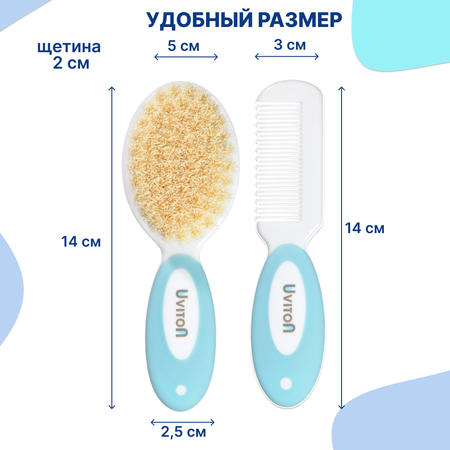 Набор для волос Uviton щеточка и гребешок Голубой