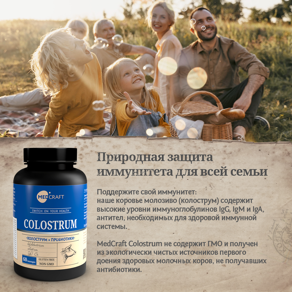 БАД MedCraft Колострум и метабиотик. Colostrum - молозиво для иммунитета - фото 3