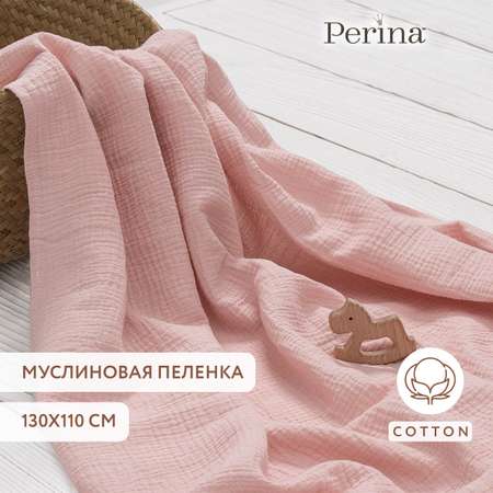 Пеленка текстильная 110х130 Perina Розовый