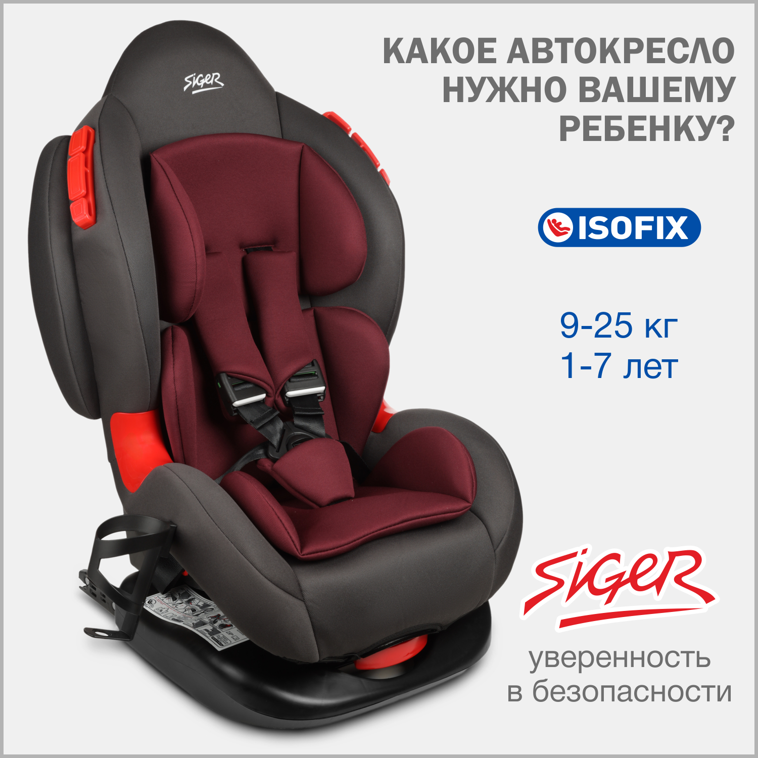 Детское автокресло SIGER Кокон Isofix lux - фото 1