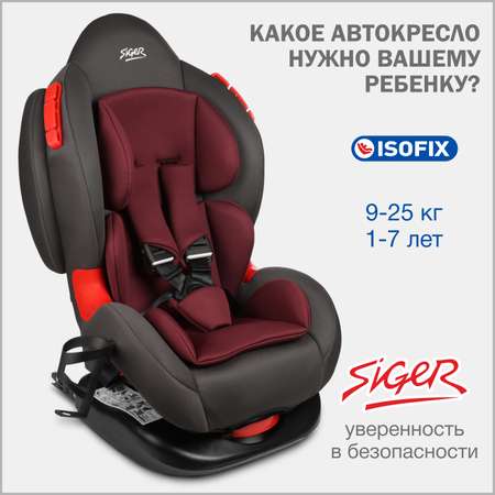 Автокресло SIGER Lux Isofix 1/2 (9-25 кг)