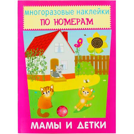 Книга с наклейками Искатель Мамы и детки