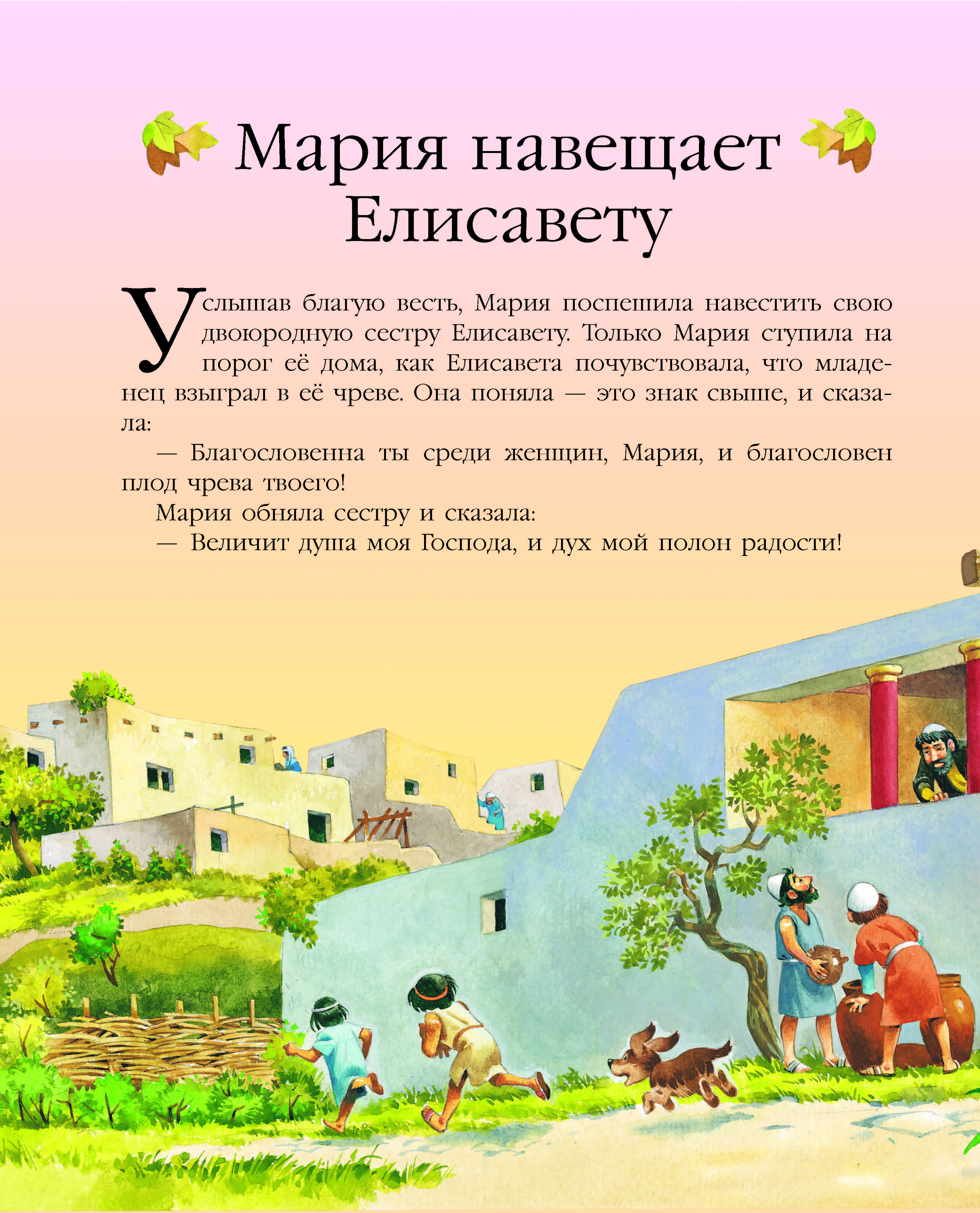 Книга Детская Библия - фото 5