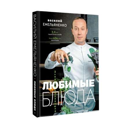 Книга АСТ Любимые блюда. Избранные рецепты