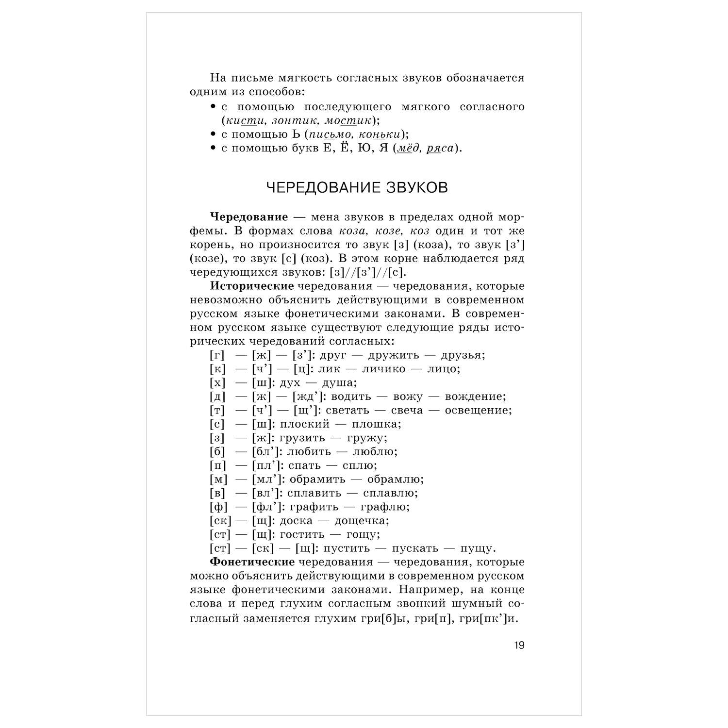 Книга Русский язык Комплексная подготовка к ЕГЭ теория и практика - фото 13