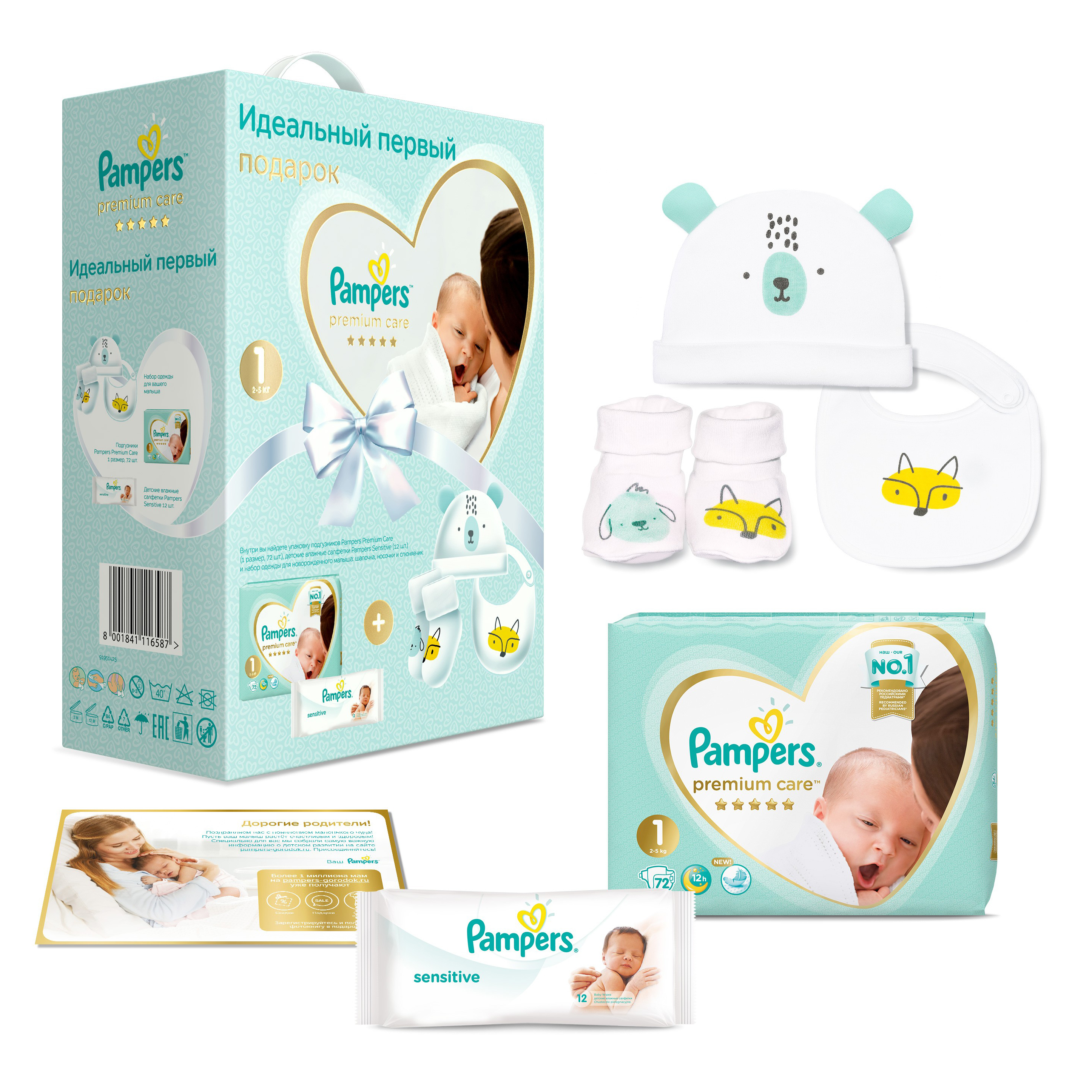 Набор подарочный Pampers Подгузники Premium Care Newborn Эконом упаковка 2-5кг 72шт+салфетки влажные Sensitive 12шт+носочки+шапочка+нагрудник - фото 2