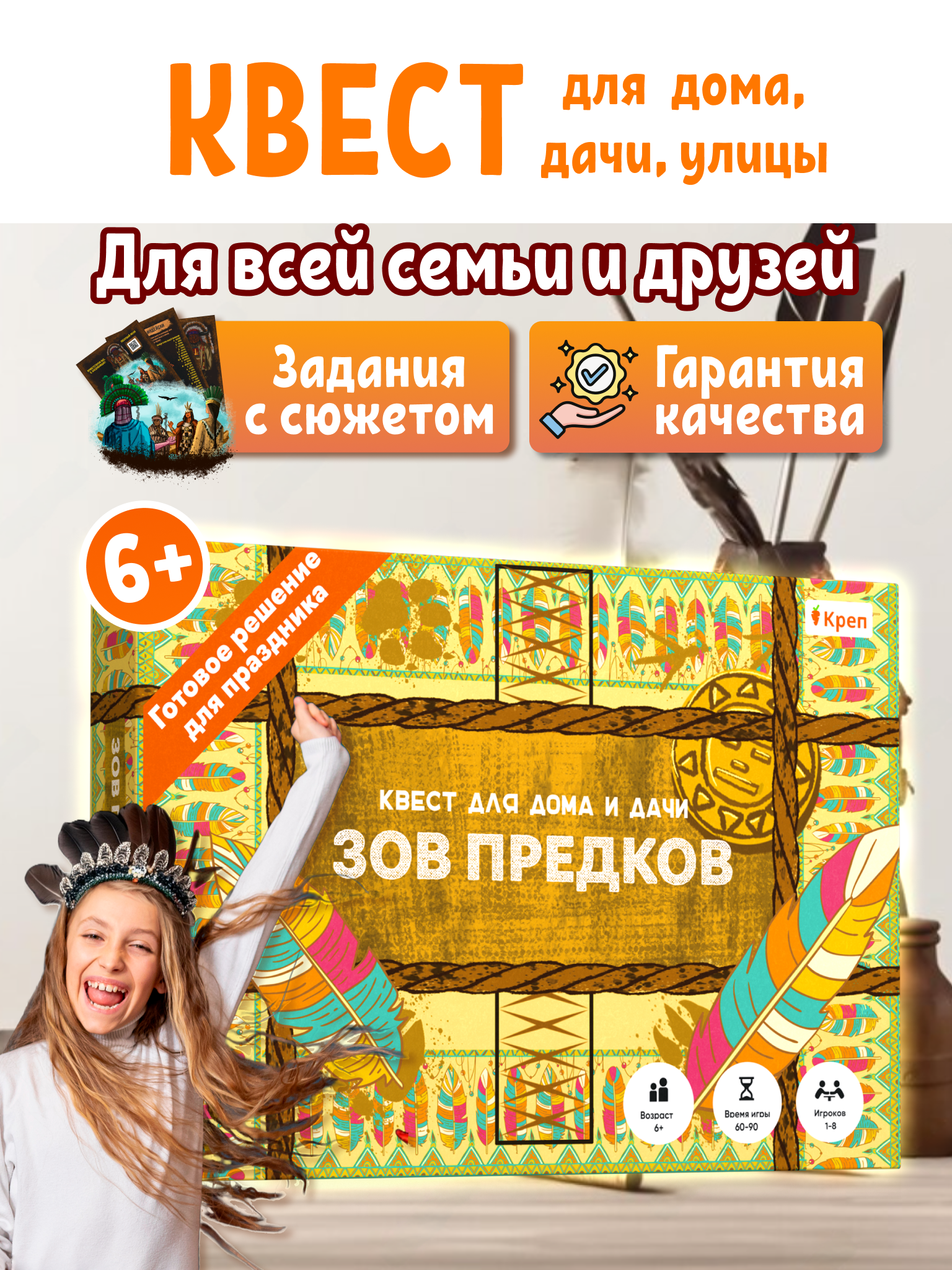 Настольная игра КРЕП Квест для детей «Зов предков» - фото 1