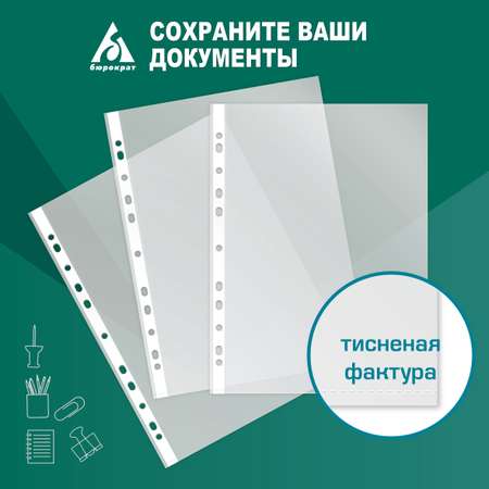 Файлы-вкладыши Бюрократ Супер люкс -060TSLUX А4+ упаковка 100 шт