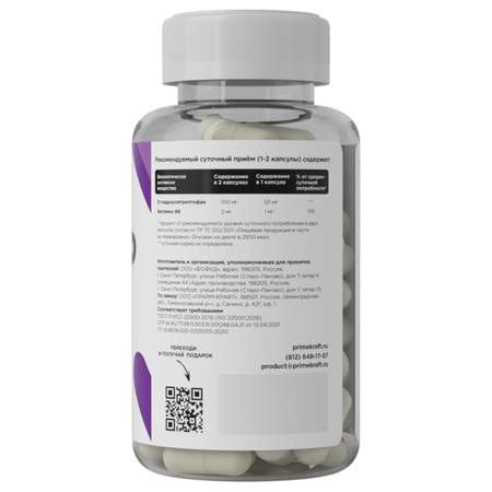 Комплекс аминокислотный Prime Kraft 5-HTP 90капсул