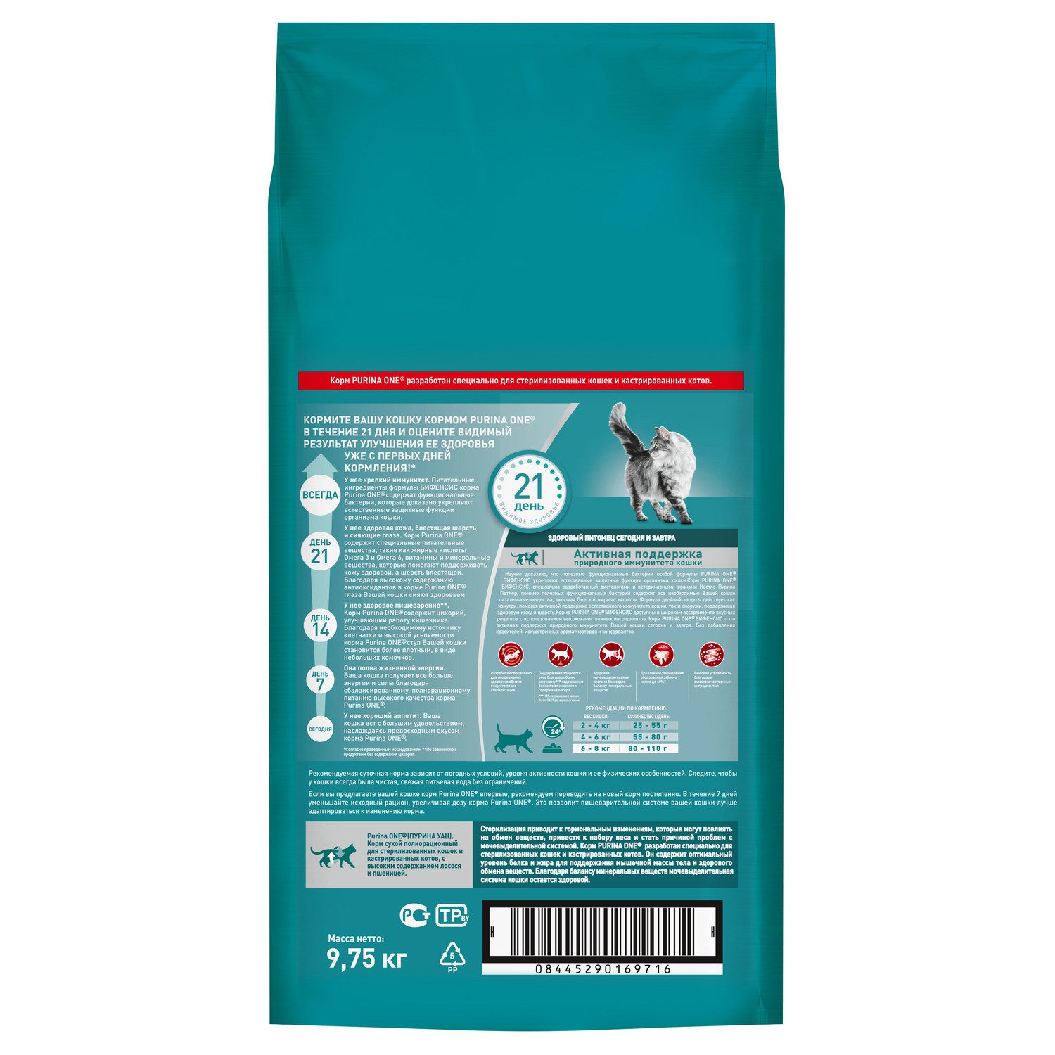 Сухой корм для кошек Purina One 9.75 кг лосось (для стерилизованных и кастрированных, полнорационный) - фото 3