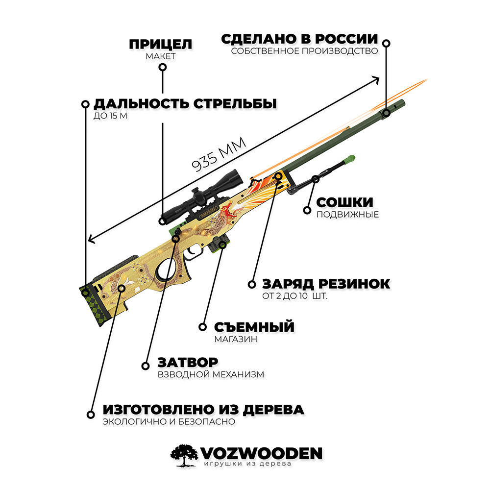 Снайперская винтовка VozWooden AWP История о драконе CS GO деревянный резинкострел - фото 2