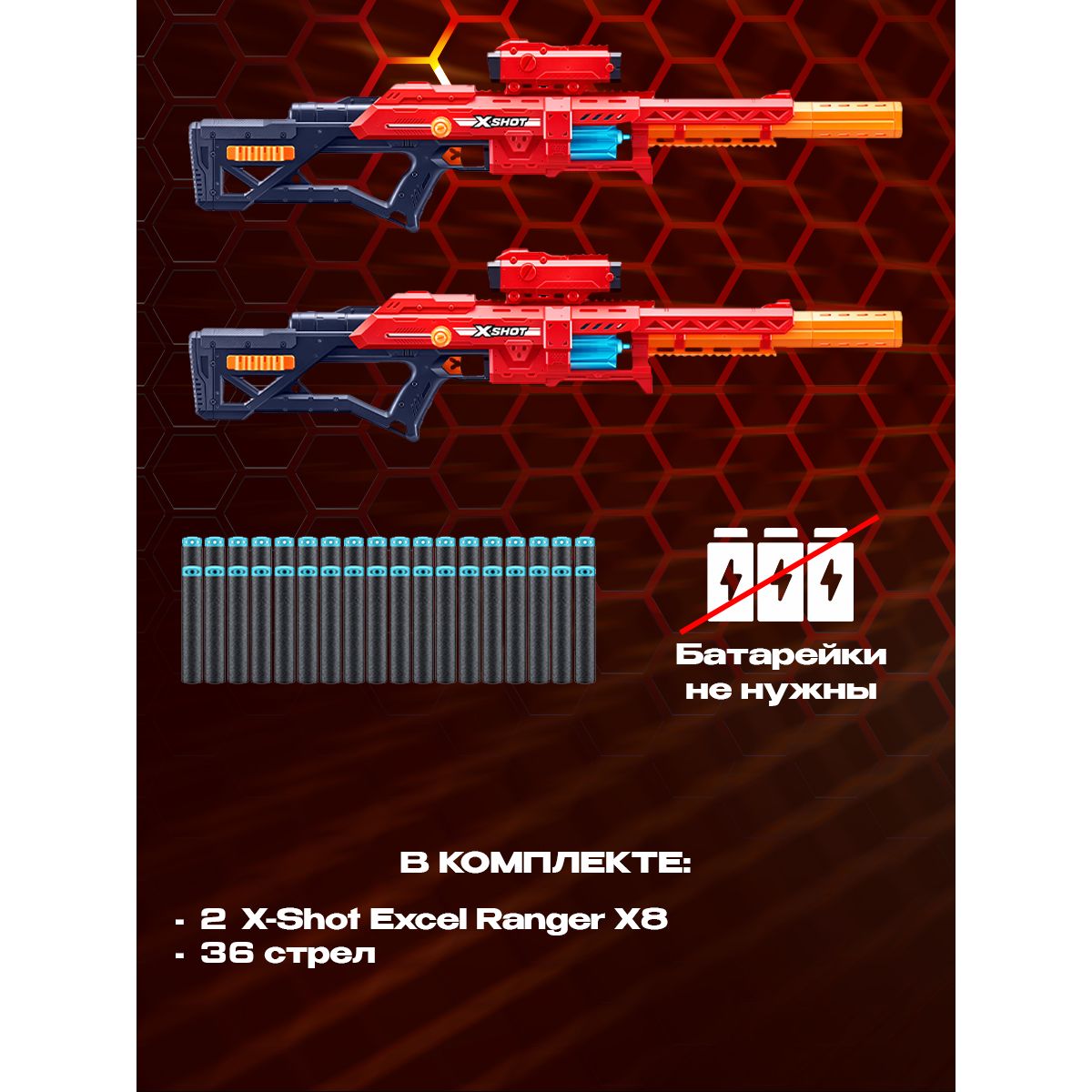 Набор игровой X-Shot Excel Range X8 2шт 36708 купить по цене 3999 ₽ в  интернет-магазине Детский мир