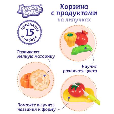 Игровой набор детский AMORE BELLO продуктовая корзина 15 шт.