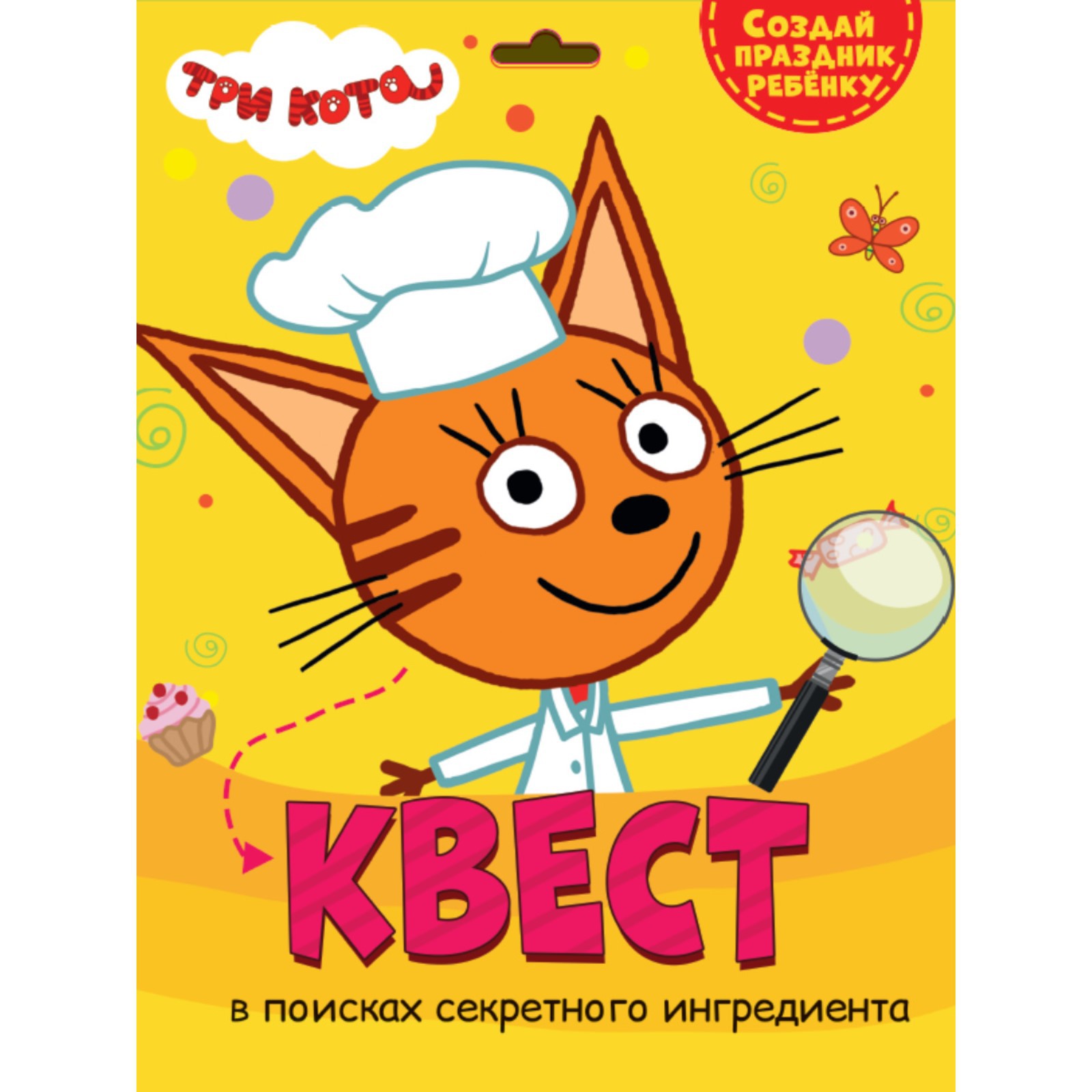 Квест Буква-ленд В поисках секретного ингредиента - фото 1