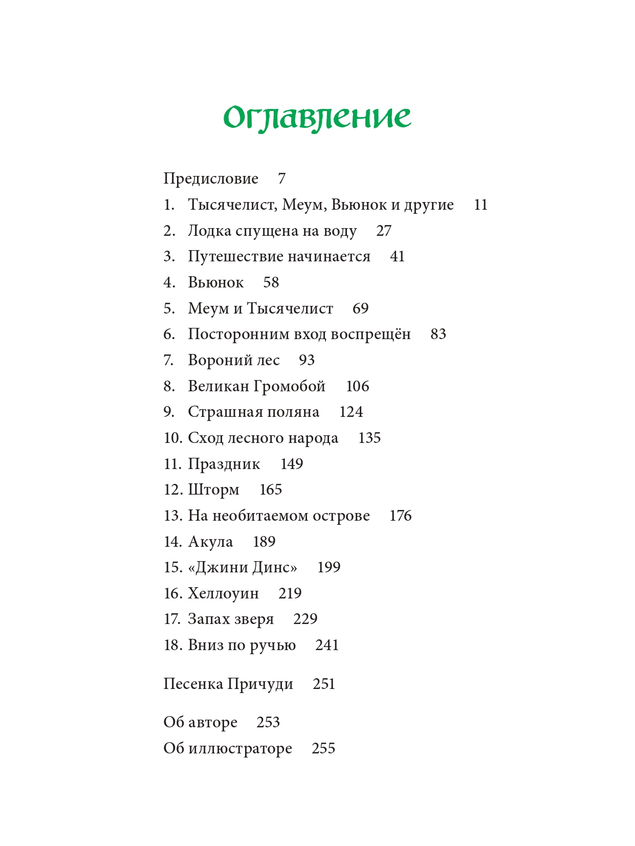 Комплект Добрая книга Вверх по причуди и обратно+ Вниз по причуди/ илл. Дрешер Стахеев - фото 20