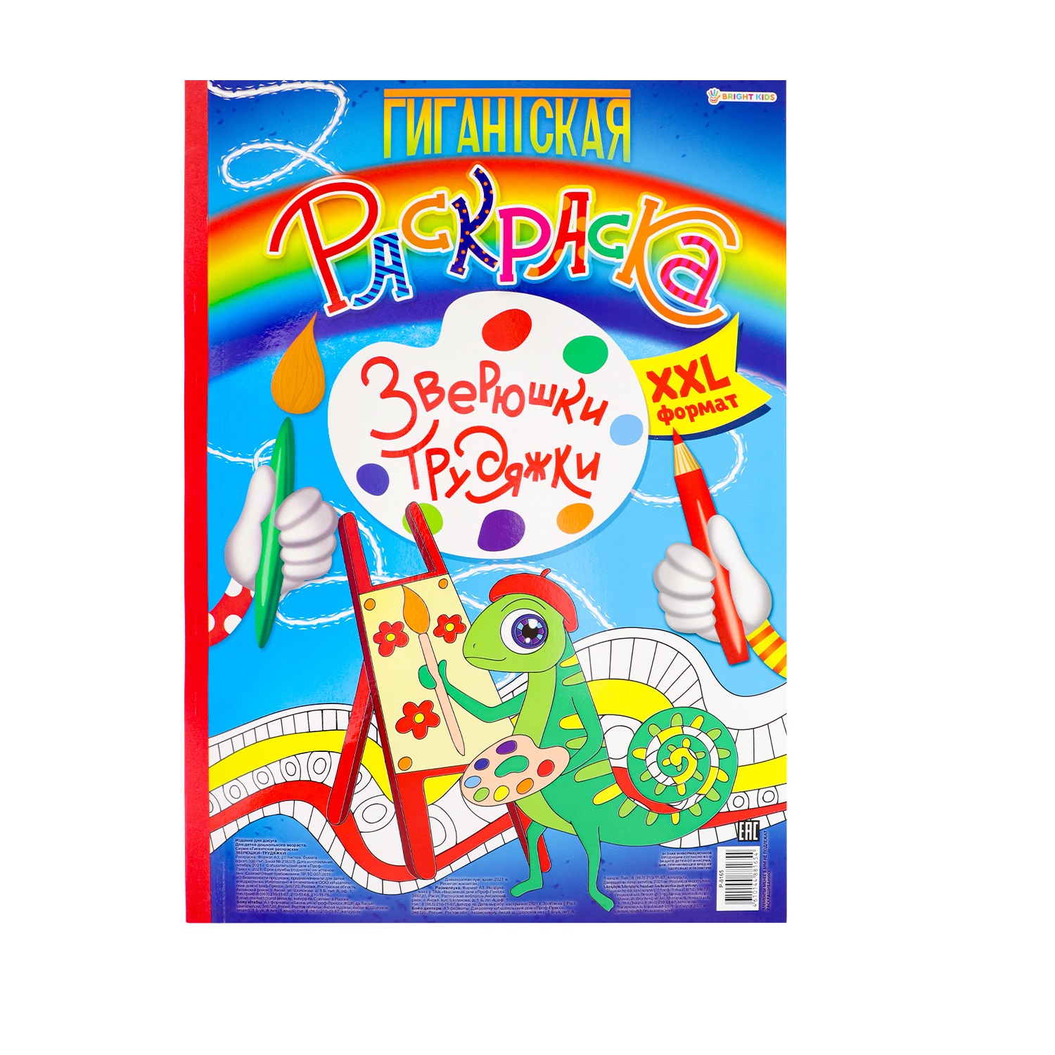 Гигантская раскраска Bright Kids зверюшки-трудяжки - фото 1