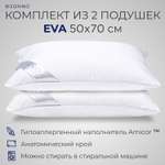 Подушка SONNO EVA 50x70 см Комплект из двух подушек для сна гипоаллергенный наполнитель Amicor TM