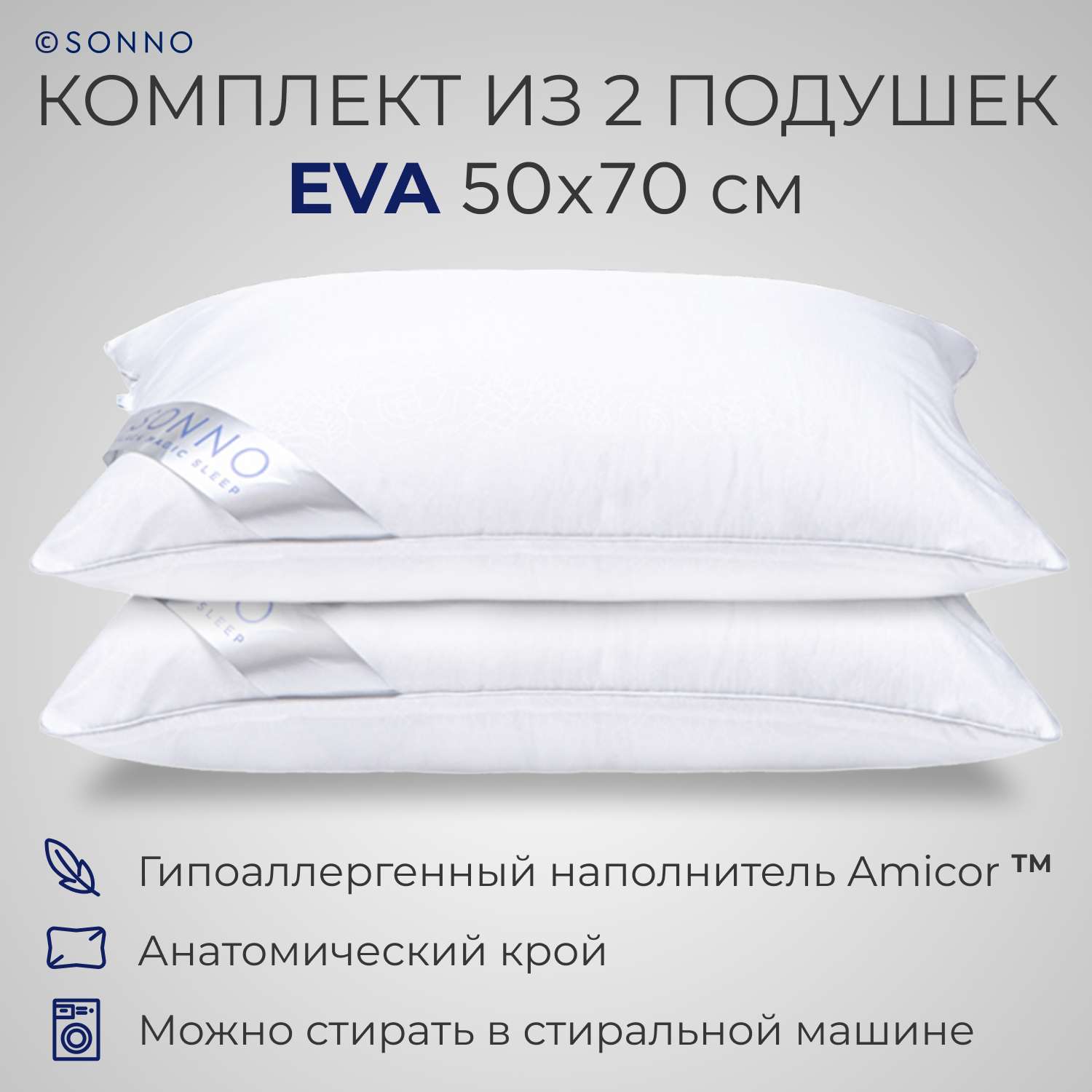 Подушка SONNO EVA 50x70 см Комплект из двух подушек для сна гипоаллергенный наполнитель Amicor TM - фото 1