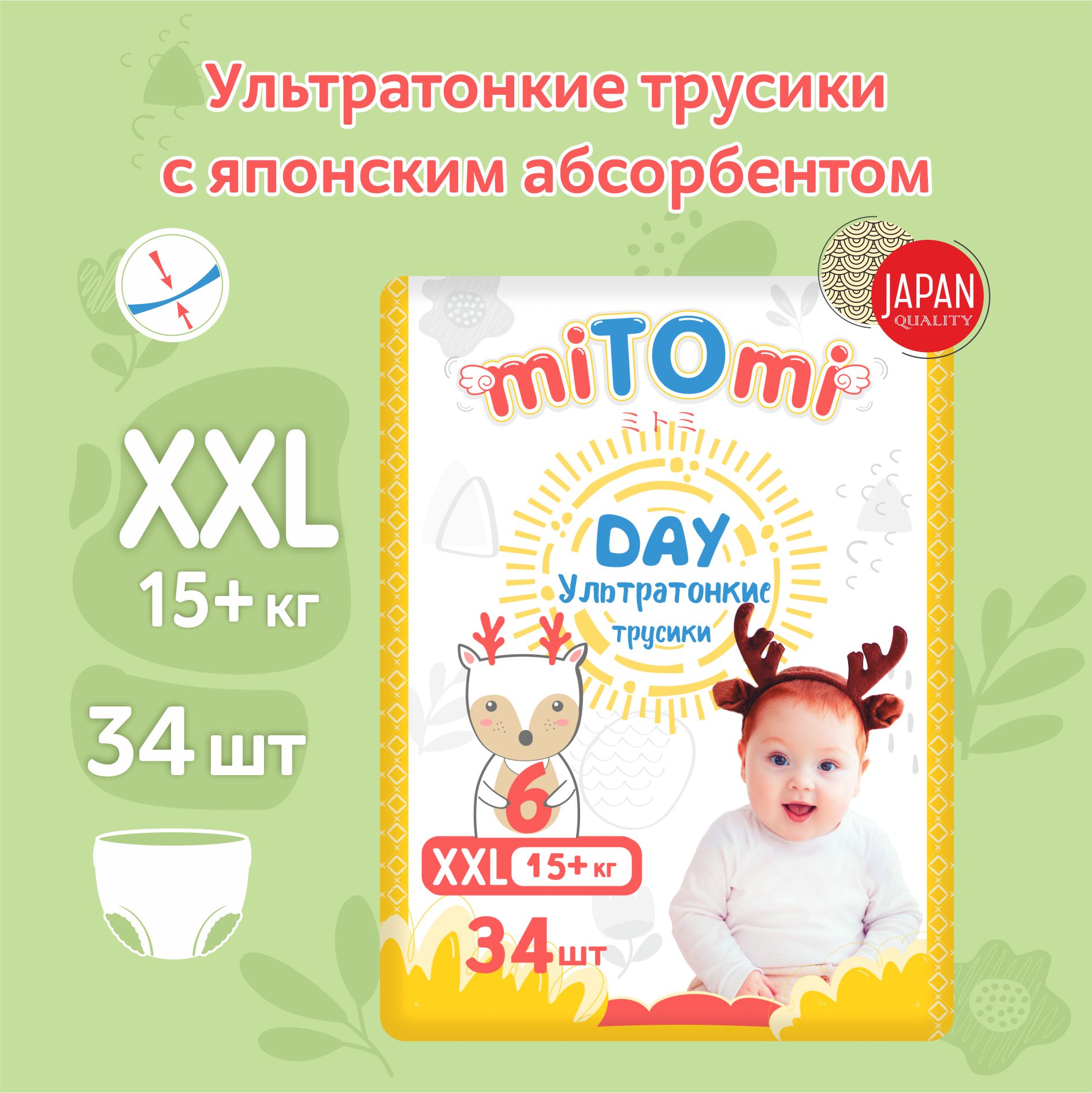 Подгузники-трусики miTOmi Day ультратонкие XXL 15+ - фото 1