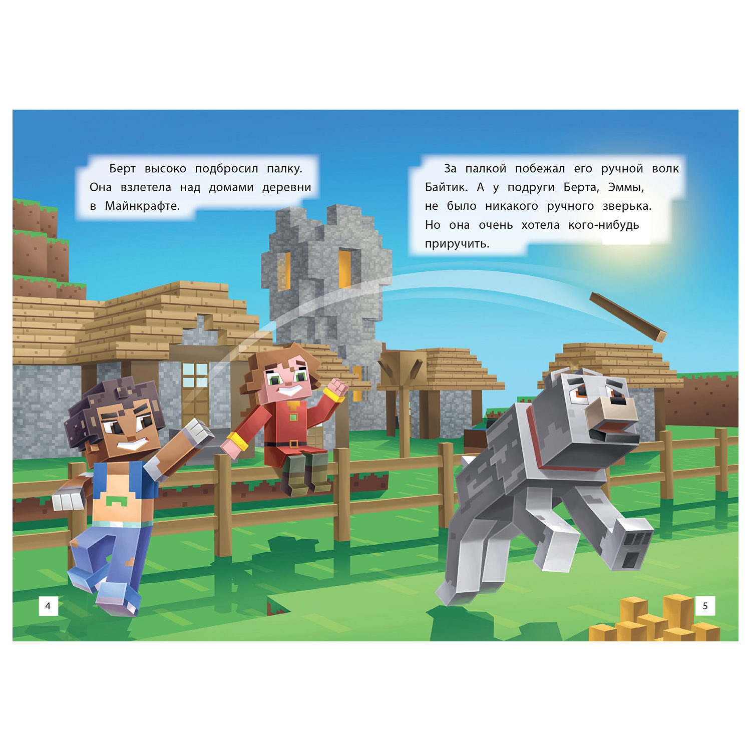 Книга ИД Лев Minecraft Мобы Верхнего мира