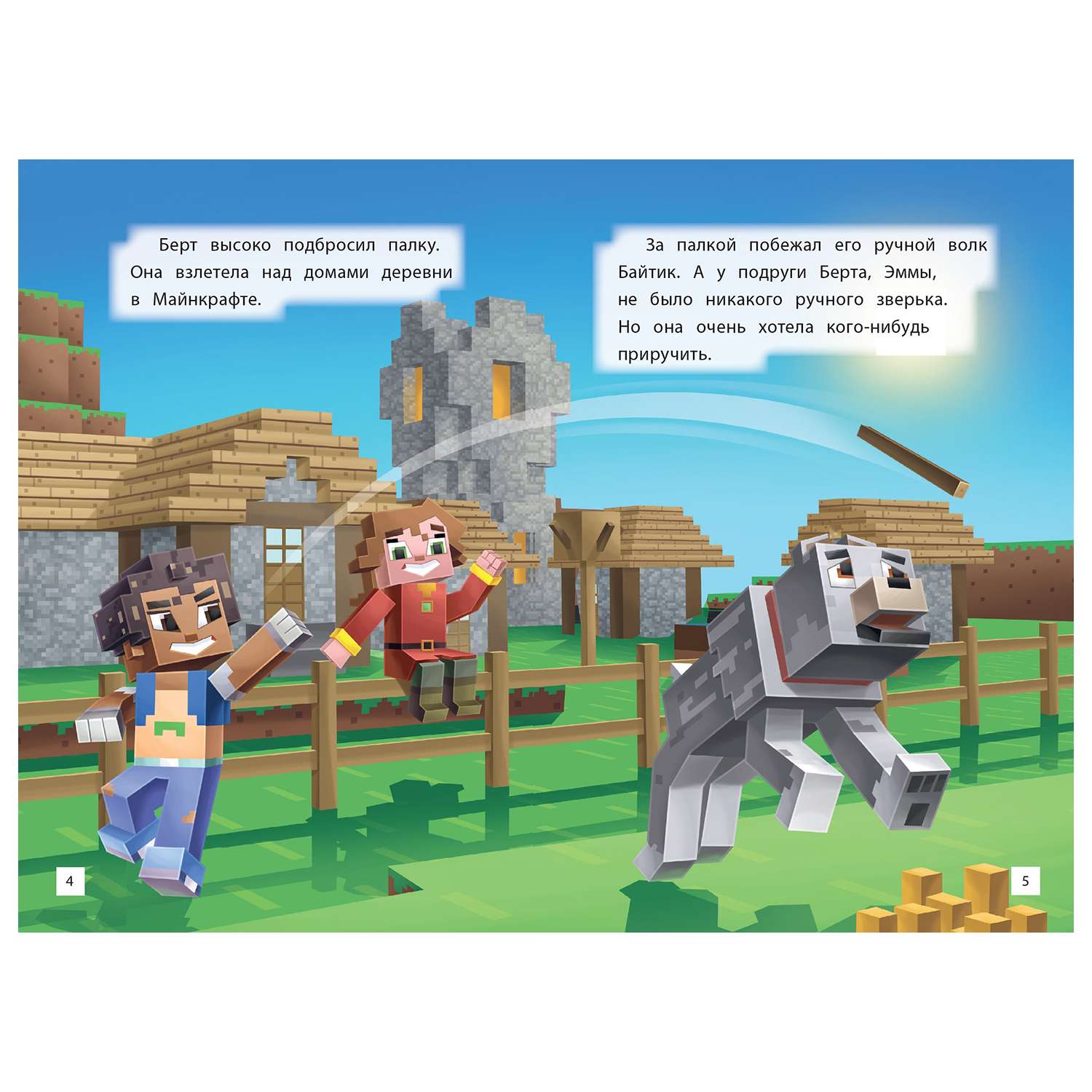 Книга ИД Лев Minecraft Мобы Верхнего мира - фото 3