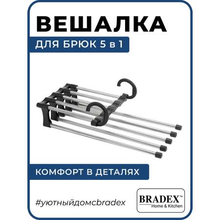 Вешалка Bradex для одежды для брюк 5 в 1