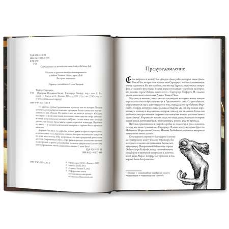 Книга ТД Феникс Призраки Иеронима Босха : Уникальная книга ужасов. Коллекционное издание