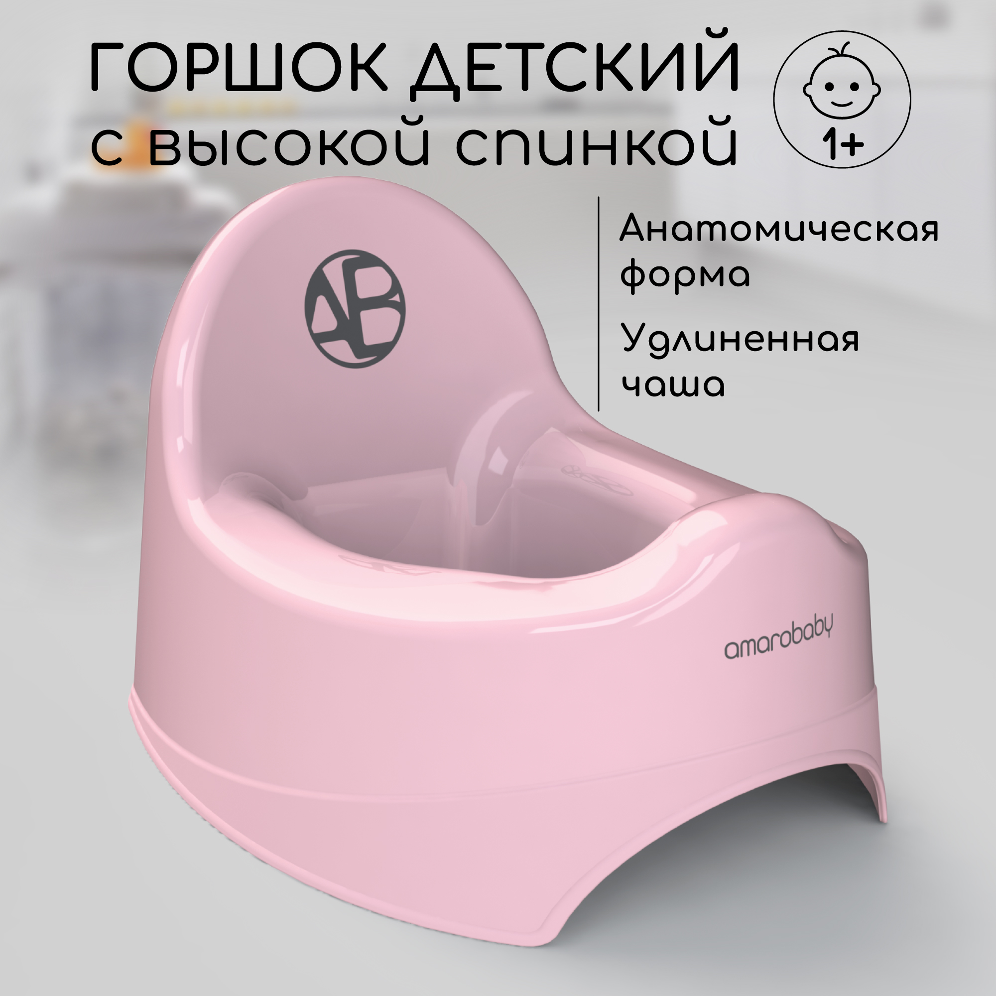 Горшок Amarobaby Elect розовый - фото 1