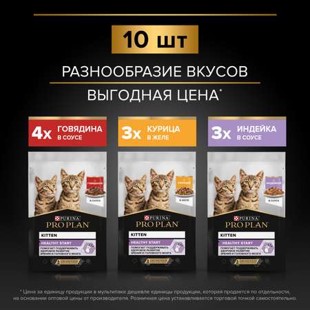 Корм для котят Pro Plan 85г говядина индейка курица 10шт