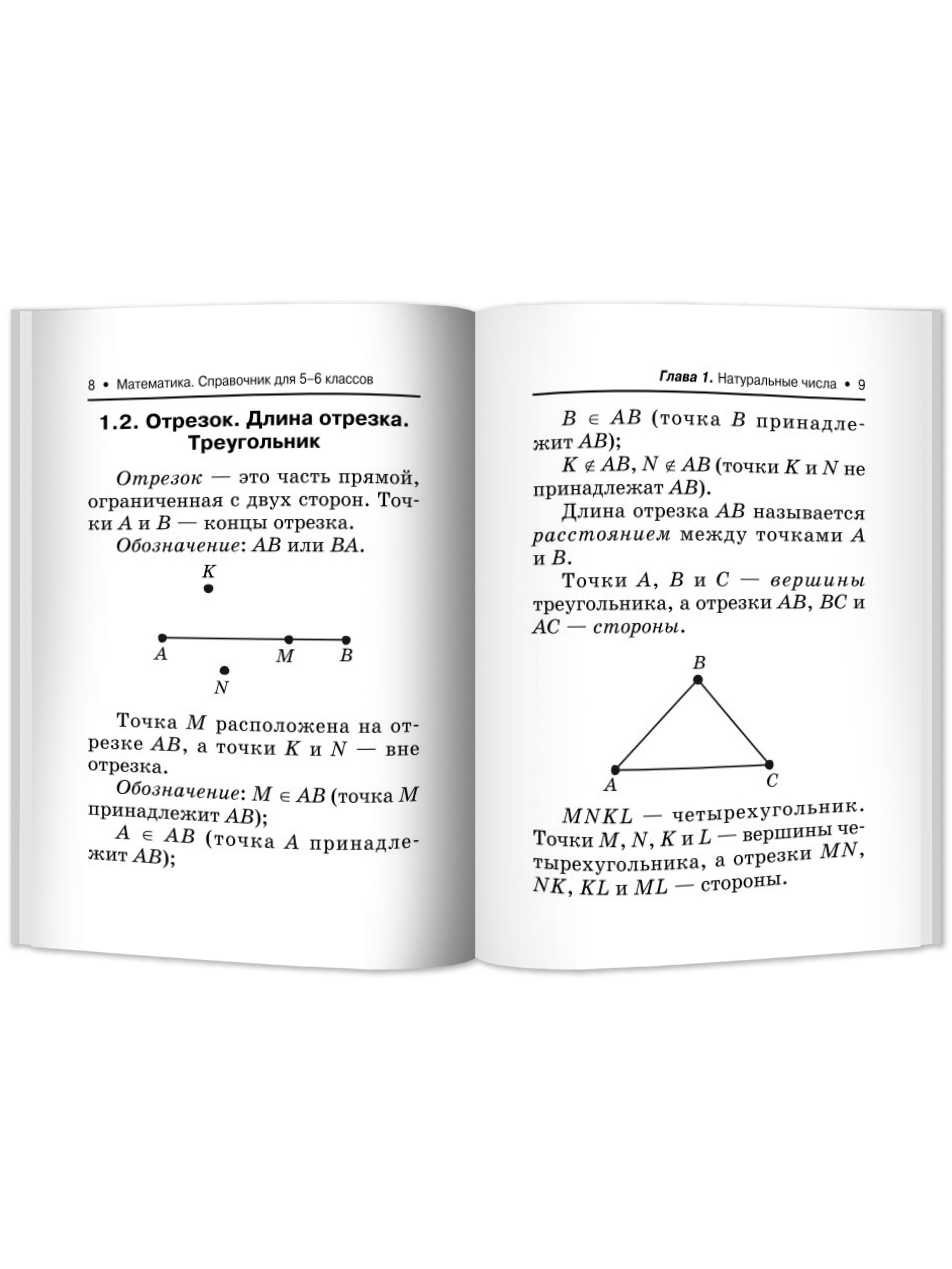 Книга Феникс Математика. Справочник для 5-6 классов - фото 13