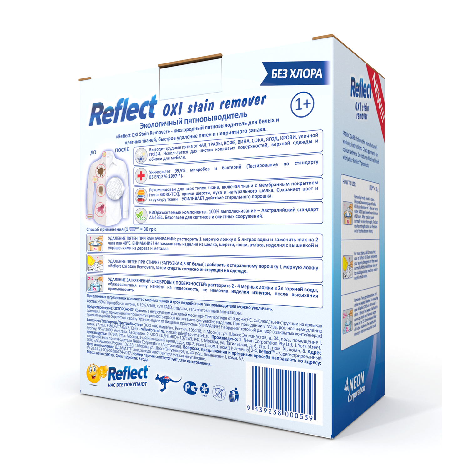 Кислородный пятновыводитель Reflect OXI stain Remover без хлора 900 г для белых и цветных тканей - фото 2