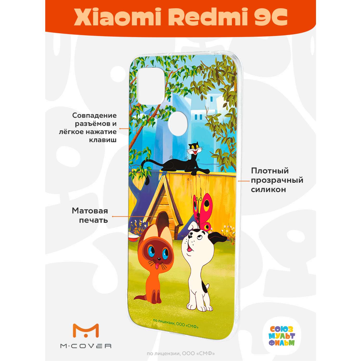 Силиконовый чехол Mcover для смартфона Xiaomi Redmi 9C Союзмультфильм Гав - фото 2