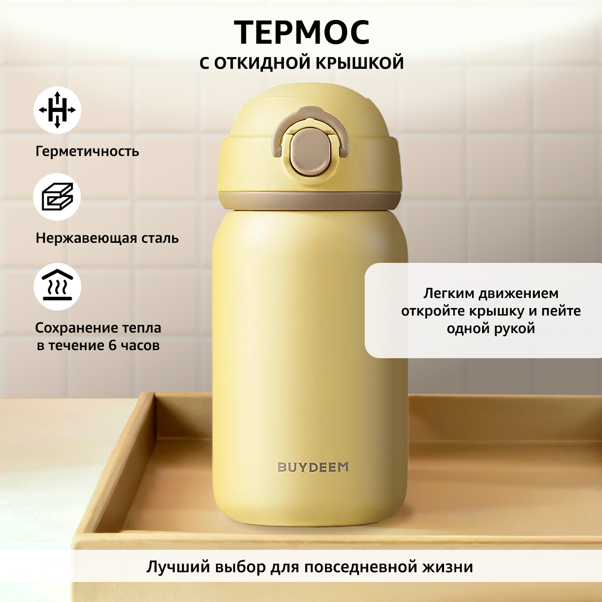 Термос Buydeem с откидной крышкой 300 ml дынный - фото 2