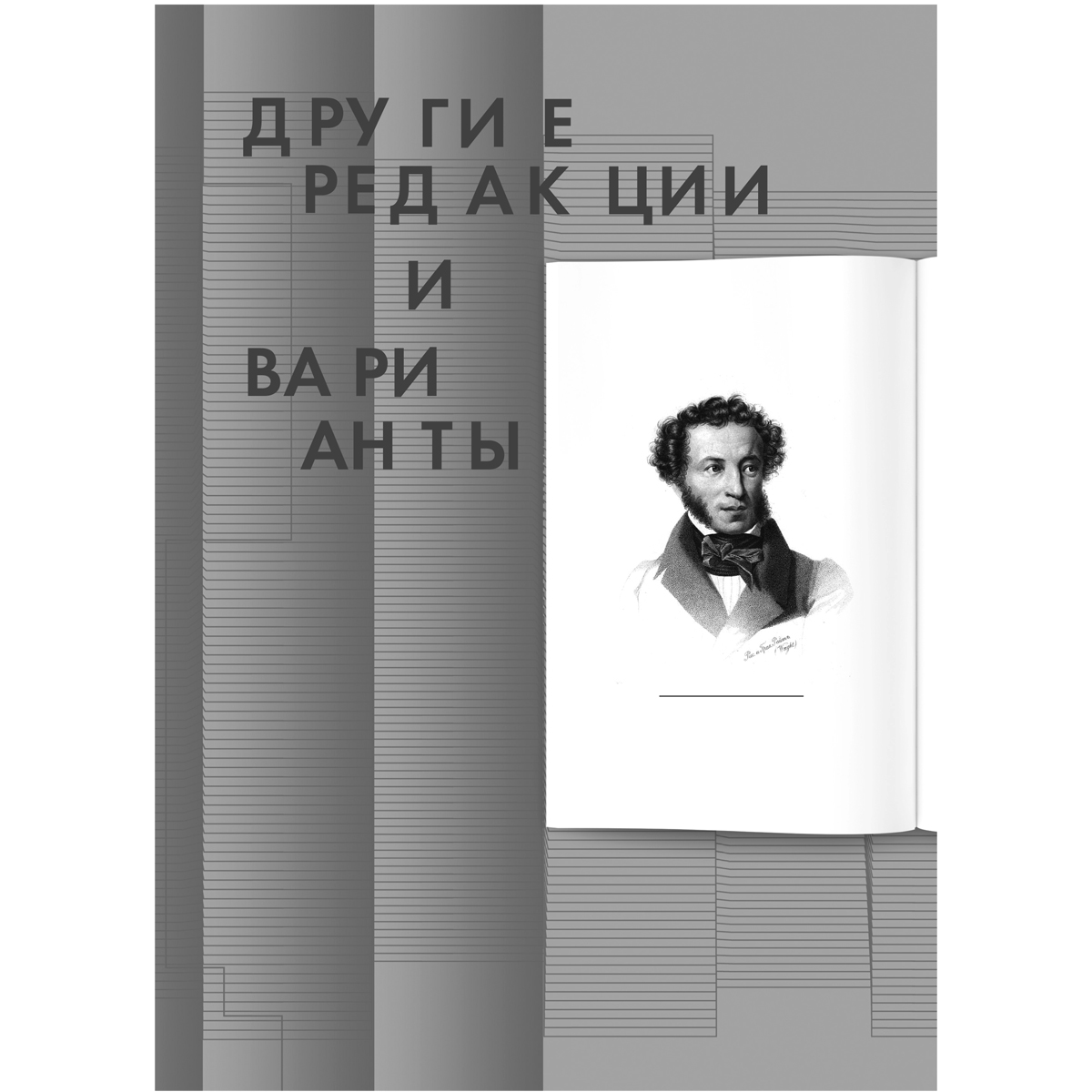 Книга Проспект Евгений Онегин Пропущенные строфы Другие редакции и варианты  купить по цене 890 ₽ в интернет-магазине Детский мир