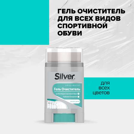 Гель очиститель Silver