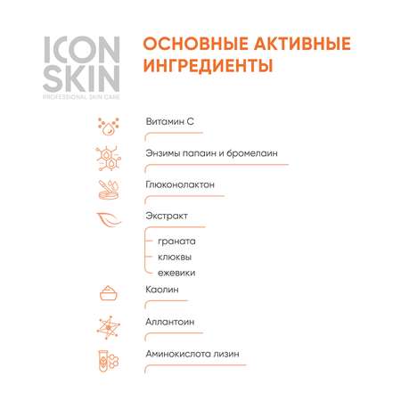 Энзимная пудра ICON SKIN для умывания vitamin c shine