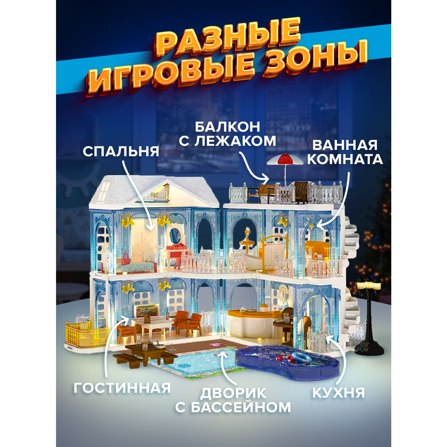 Кукольный домик Позитив игровой набор с мебелью и подсветкой ПЗ-FDE87395 - фото 3