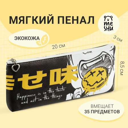 Пенал Meshu мягкий